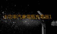 大功率汽車電瓶充電器12V24V伏通用純銅快速全自動輔助啟動充電機